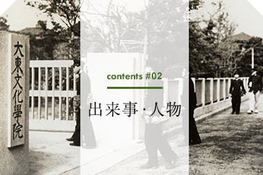 contents #02 出来事・人物