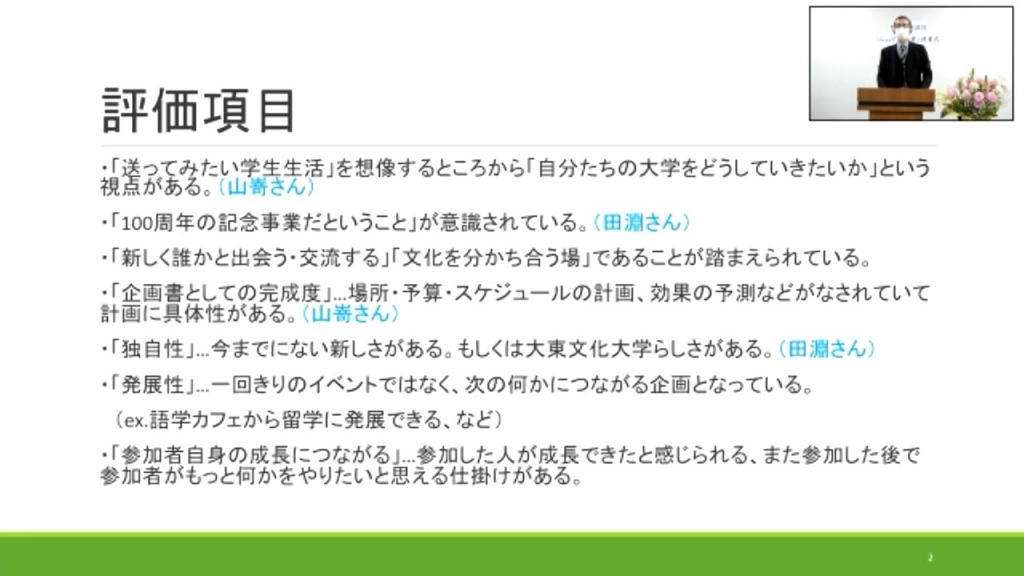 津村専門課長による企画の講評の様子