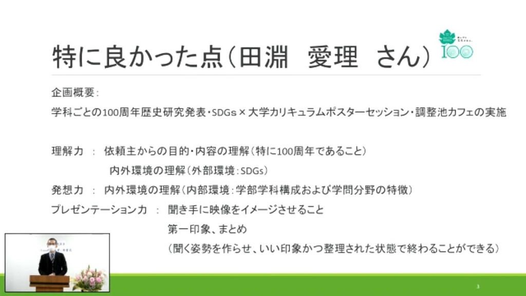 田淵さんの企画についての講評