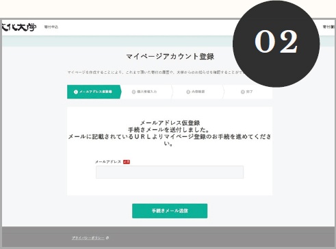 寄付⼿続き完了後「新規でアカウントを作成する」へ遷移する。