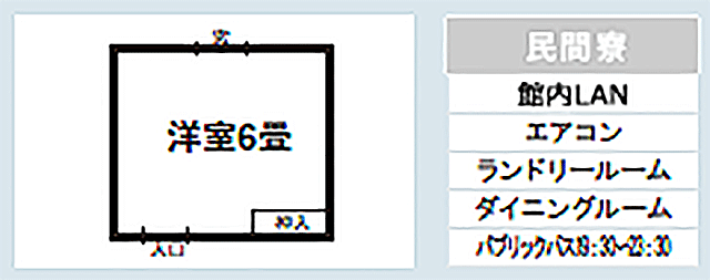 岩殿学生会館【男子寮】 間取り