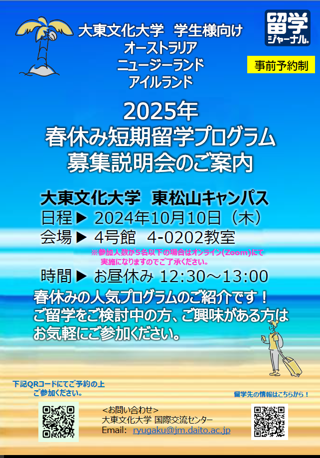 東松山キャンパス説明会（予約なしで参加可能、教室実施)