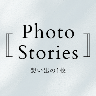 PhotoStories 想い出の1枚