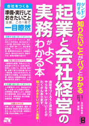 平氏の著書『企業と会社経営の実務がよくわかる本』