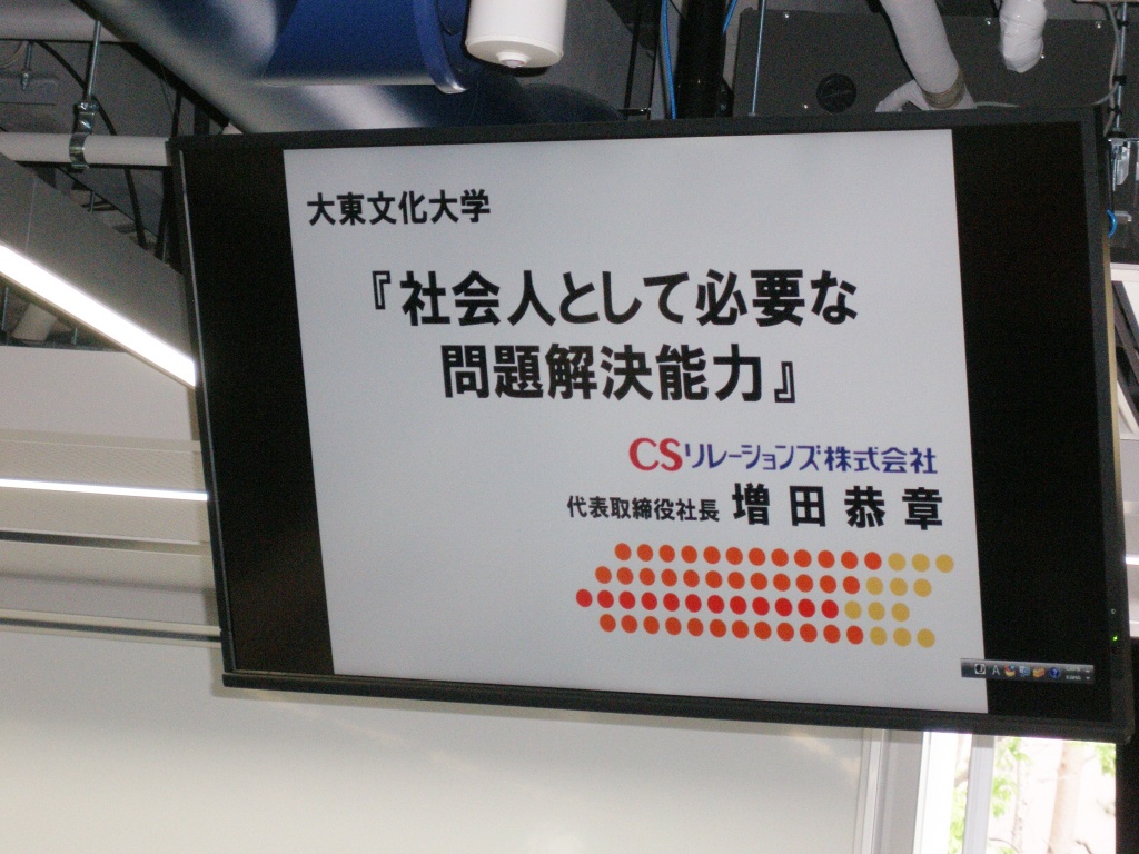 社会人としての問題解決を