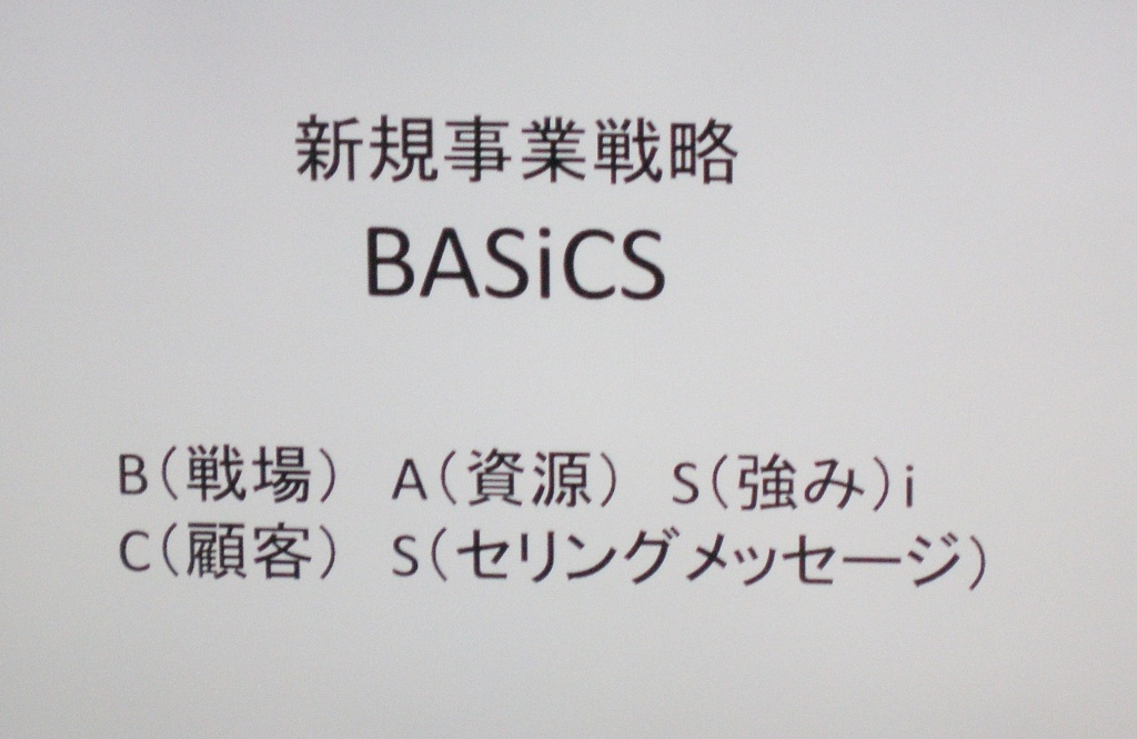 ＢＡＳiCS