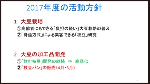 ２０１７年度の活動方針（1）