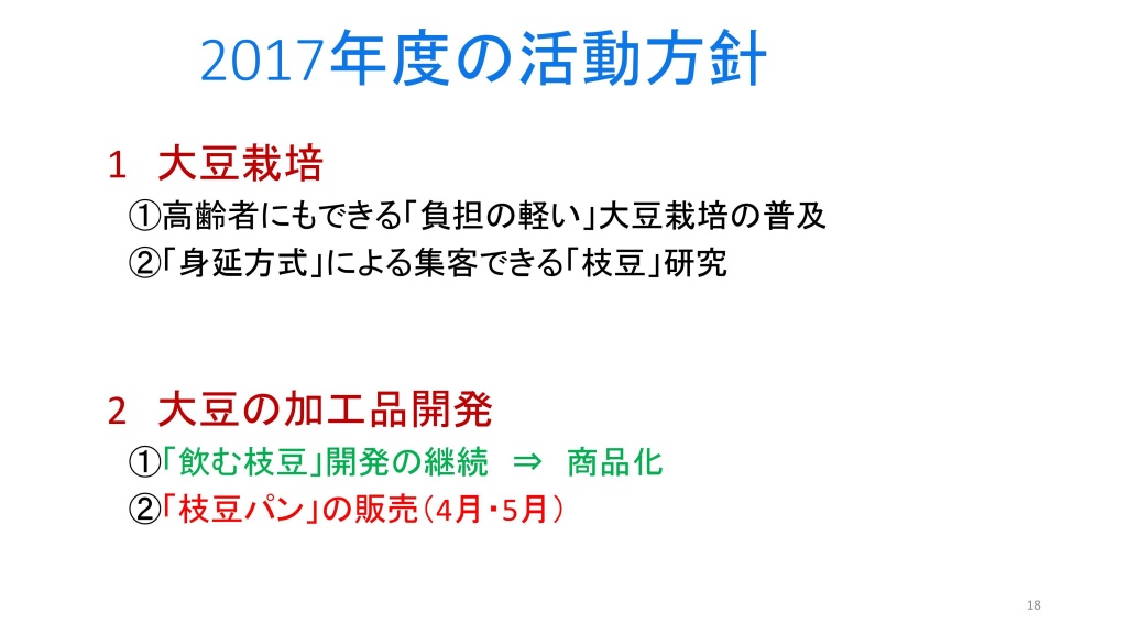 2017年度の活動方針（1）