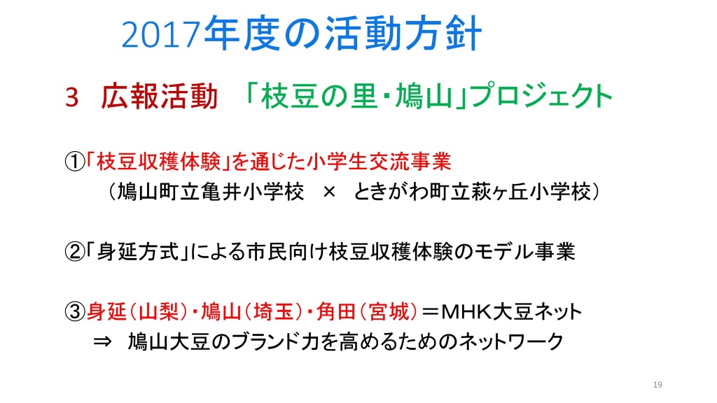 2017年度の活動方針（2）