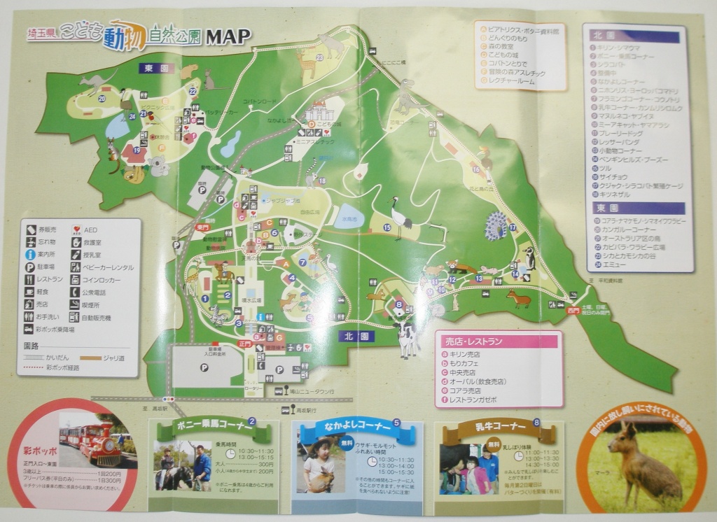 こども動物自然公園MAP