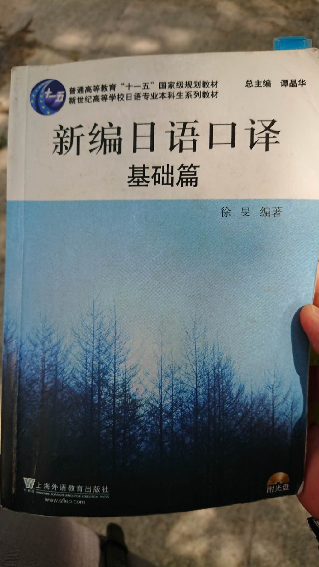 教科書。なかなか年季が入っていますが、良いものというのは何年経っても良いということなのでしょうね。