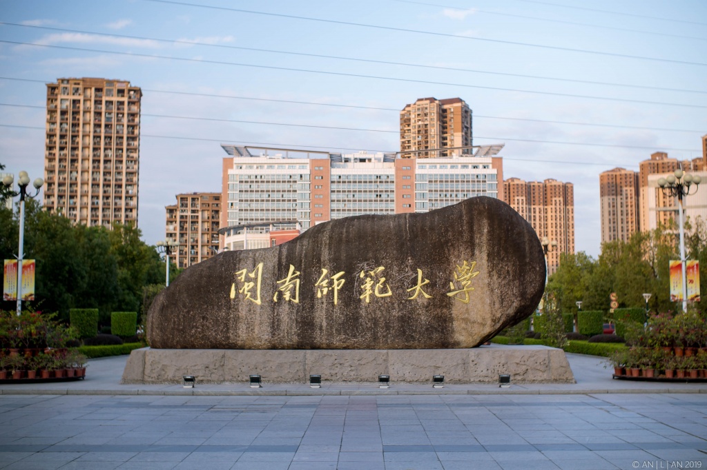 閩南師範大学（外文学院洪安瀾先生撮影)