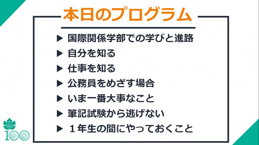 講演会のスケジュール（当日使用されたパワーポイントより）