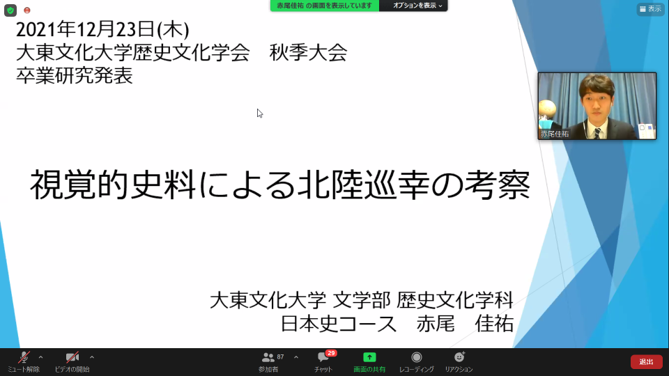 日本史コース　赤尾佳祐さん