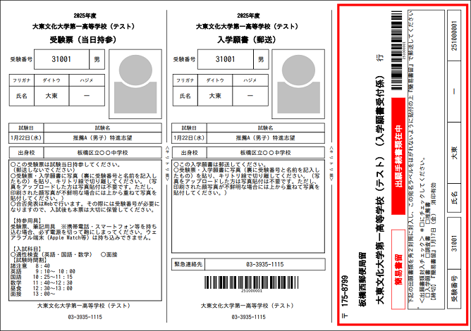受験票サンプル