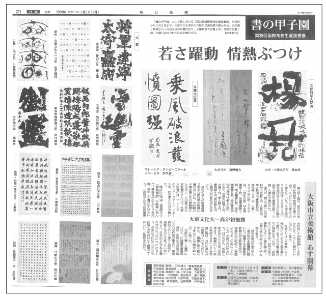 毎日新聞・全国版(2020.1.27.朝刊)