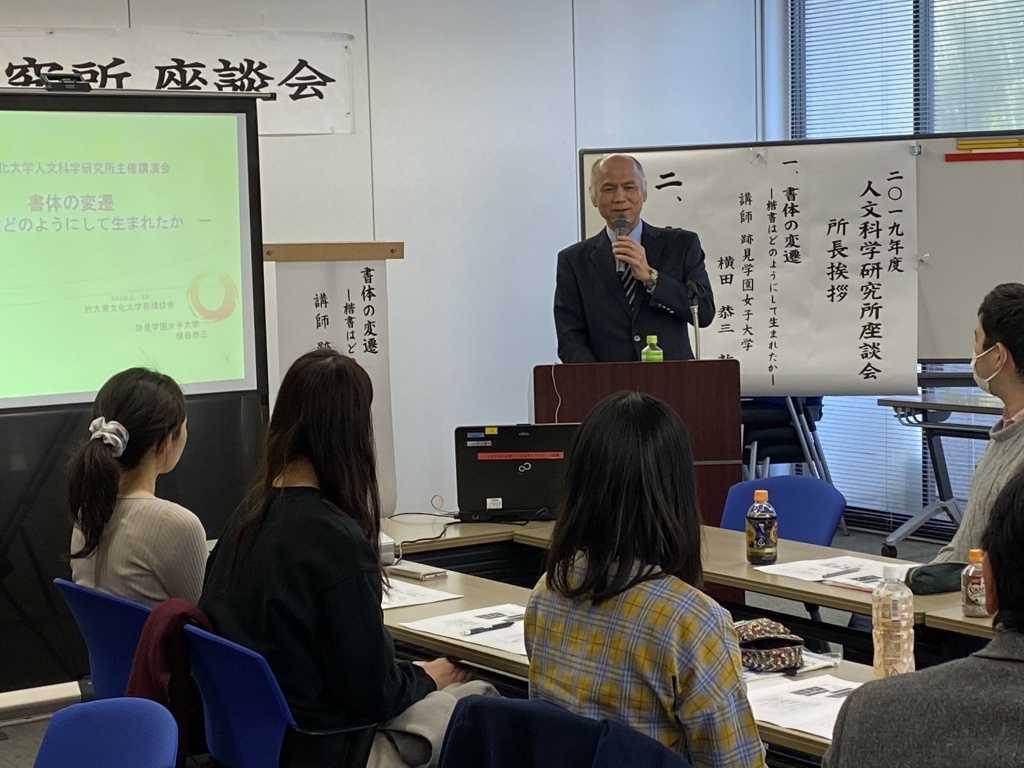 講演を行って頂いた横田先生