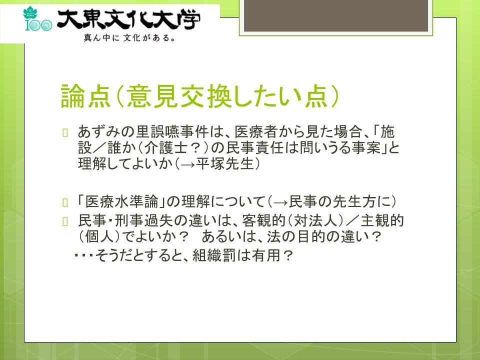 山本紘之教授から話題提供が行われ、出席者間で意見交換を行いました。