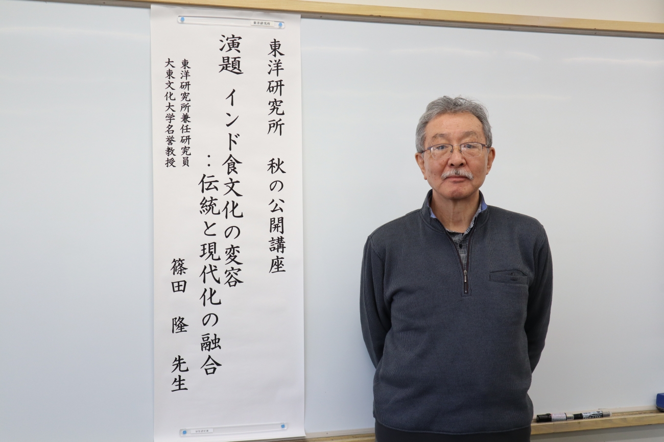 「インド食文化の変容：伝統と現代化の融合」篠田隆 先生（11月30日）